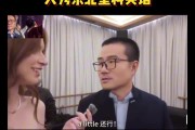 电子png游戏🐋在混血美女主持面前秀东北塑料英语 网友：咋不选抛舅子😂