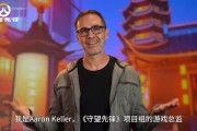 png电子官网《守望先锋》总监发布国服回归寄语：15赛季为中国主题