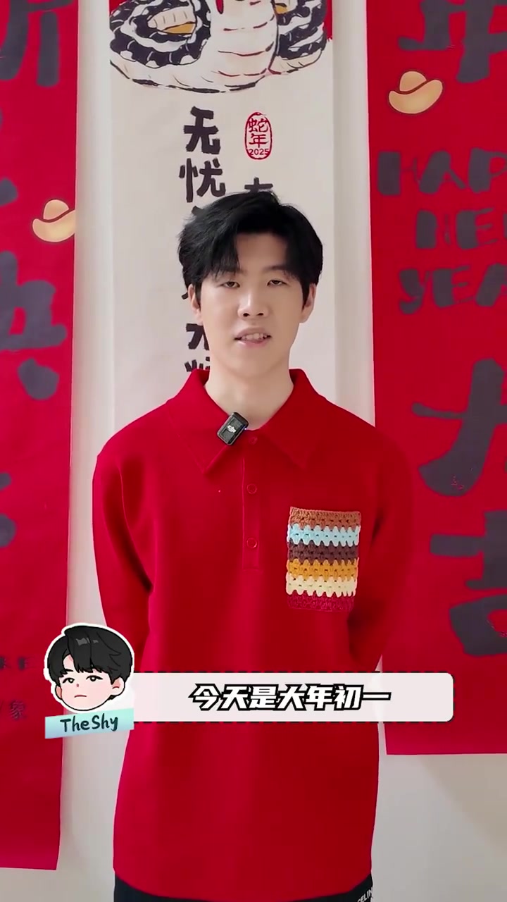 png电子IG.TheShy拜年：祝大家在新的一年里心想事“承”
