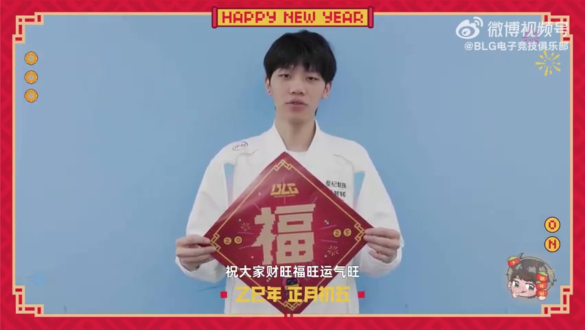 png电子大年初五，迎财神！BLG.ON拜年：祝大家财旺福旺运气旺！