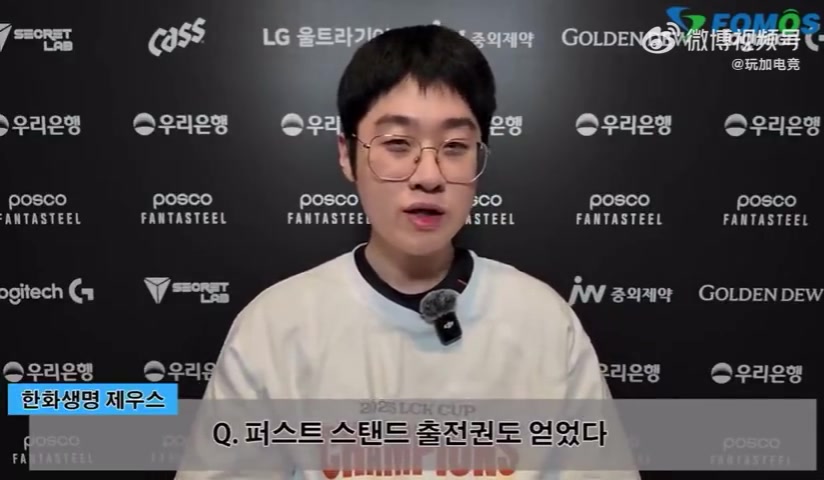 png电子官网Zeus谈参加世界赛第一赛段：得到这么好的机会作为选手心怀感激