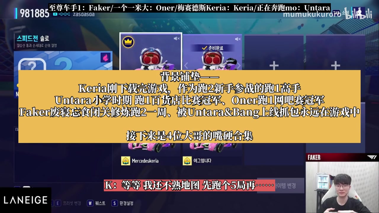png电子平台电竞之神玩不好的游戏？Faker跑跑卡丁车倒数 还要嘴硬说没有适应