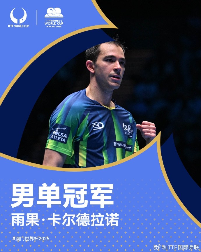 电子png游戏巴西总统：雨果击败了世界第一林诗栋夺冠，我们为你感到无比骄傲