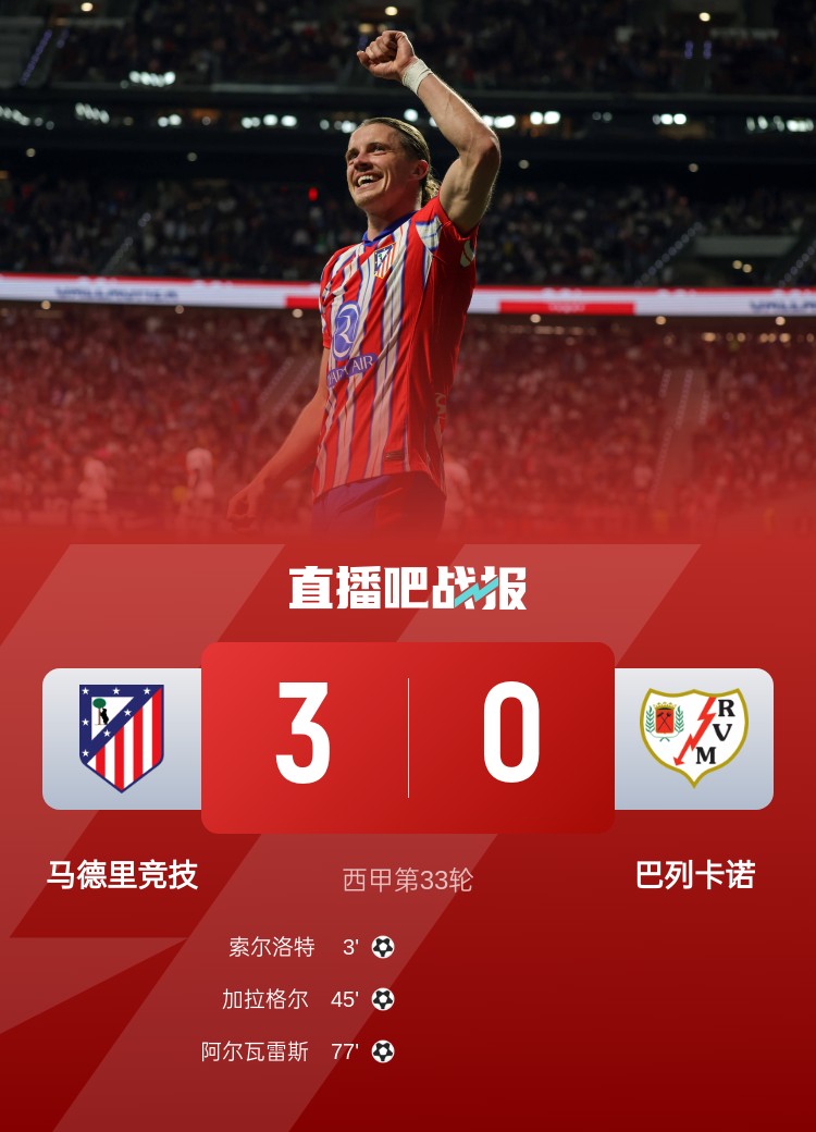 png电子49410人！马竞主场球迷人数创造本赛季最低纪录，首次少于5万人