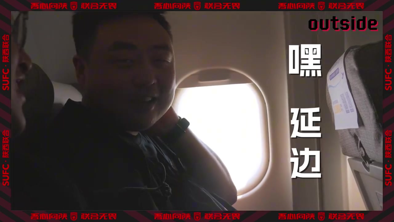 png电子官网场外 Ep6丨我们有最好的球迷，我们的成绩也要配得上这些可爱的人