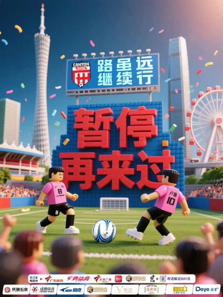 png电子官网陈宁：关于广州联欲参加港超，俱乐部接到港超管理层回复表示欢迎