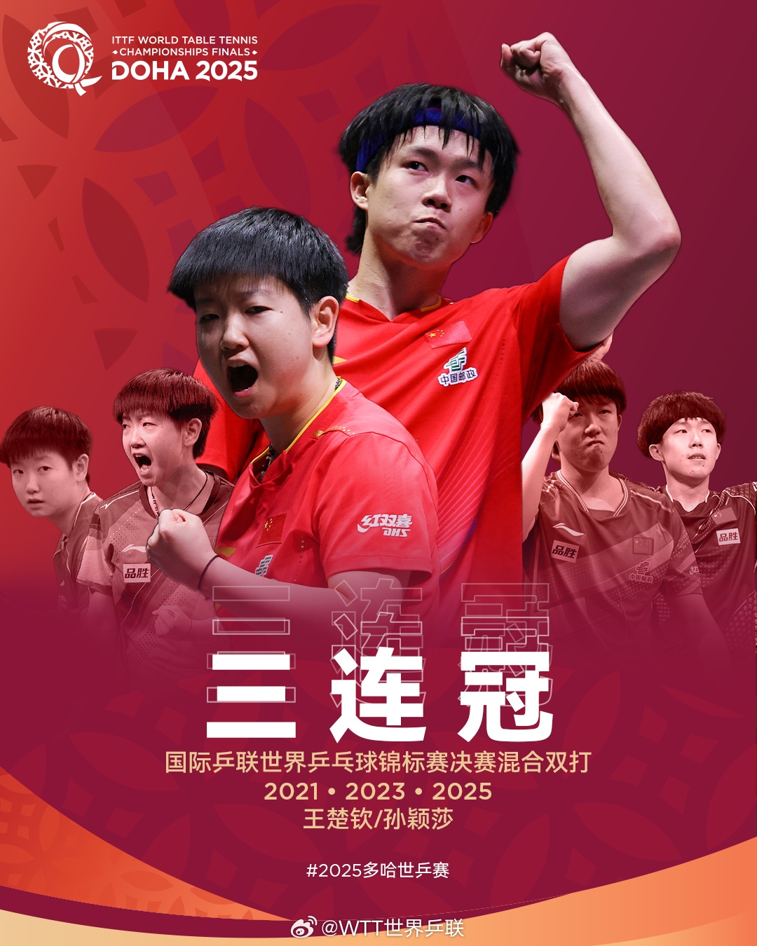 png电子官网👏王朝！孙颖莎/王楚钦成为历史上第二对世乒赛混双三连冠组合